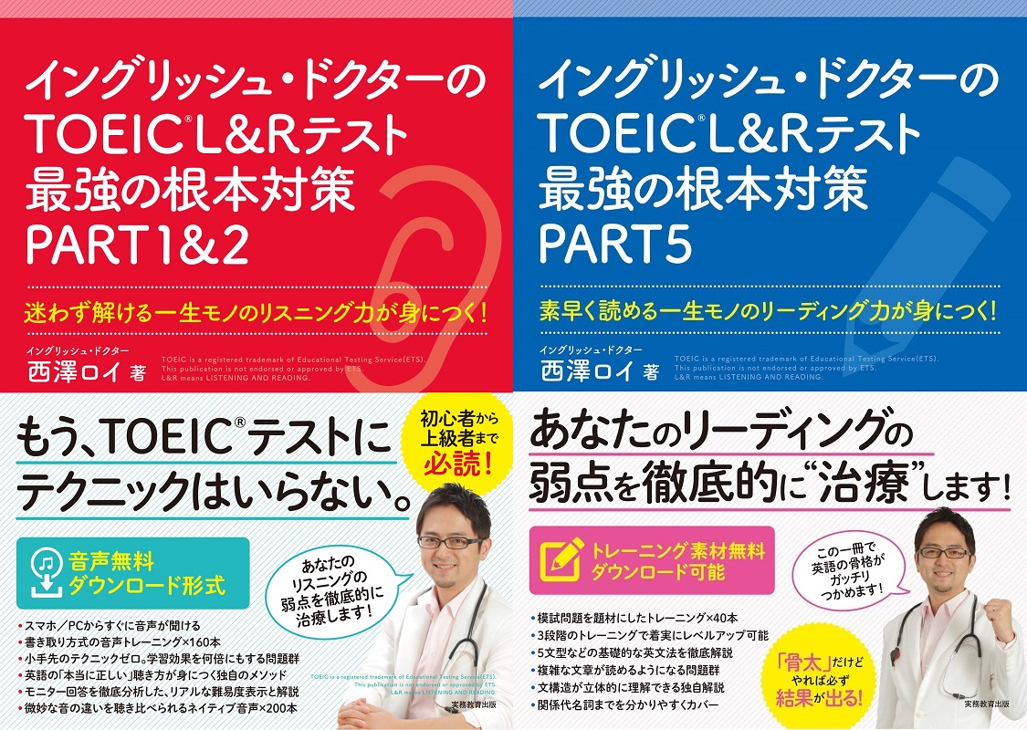 書籍『TOEICテスト最強の根本対策シリーズ』特設サイト